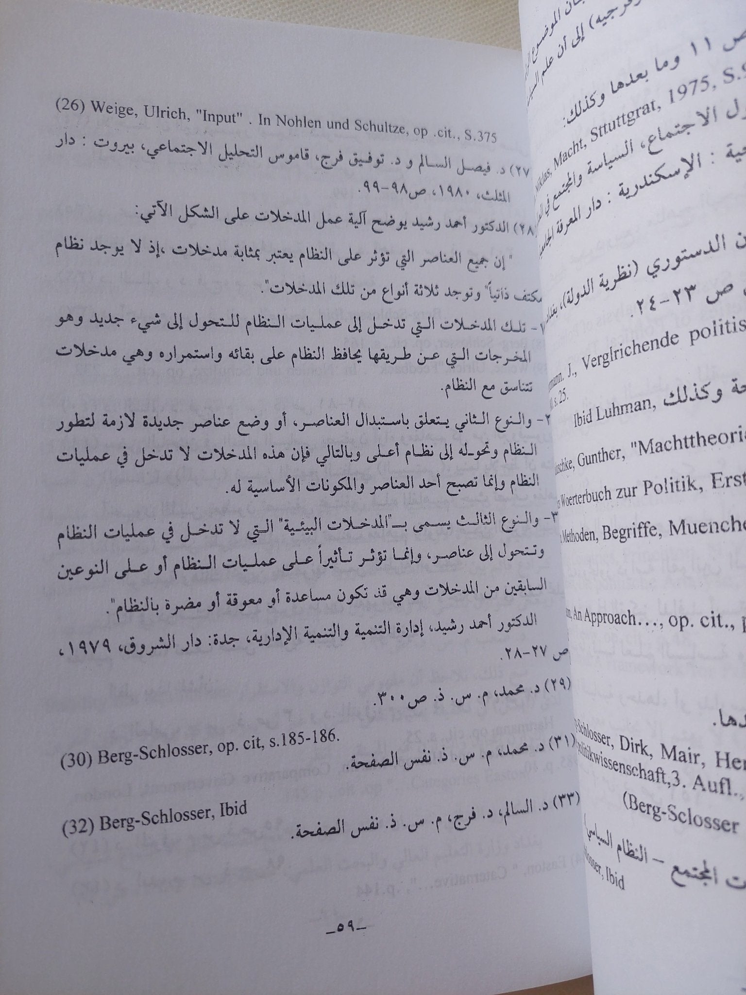 دراسات فى علم السياسة / د.شير زاد أحمد النجار - متجر كتب مصر - المكتبة الفلسفية