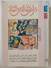 دراسات فى الأدب والثقافة - متجر كتب مصر - متجر كتب مصر