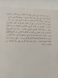 دراسات فى الفكر العربى / ماجد فخرى - متجر كتب مصر - المكتبة الفلسفية
