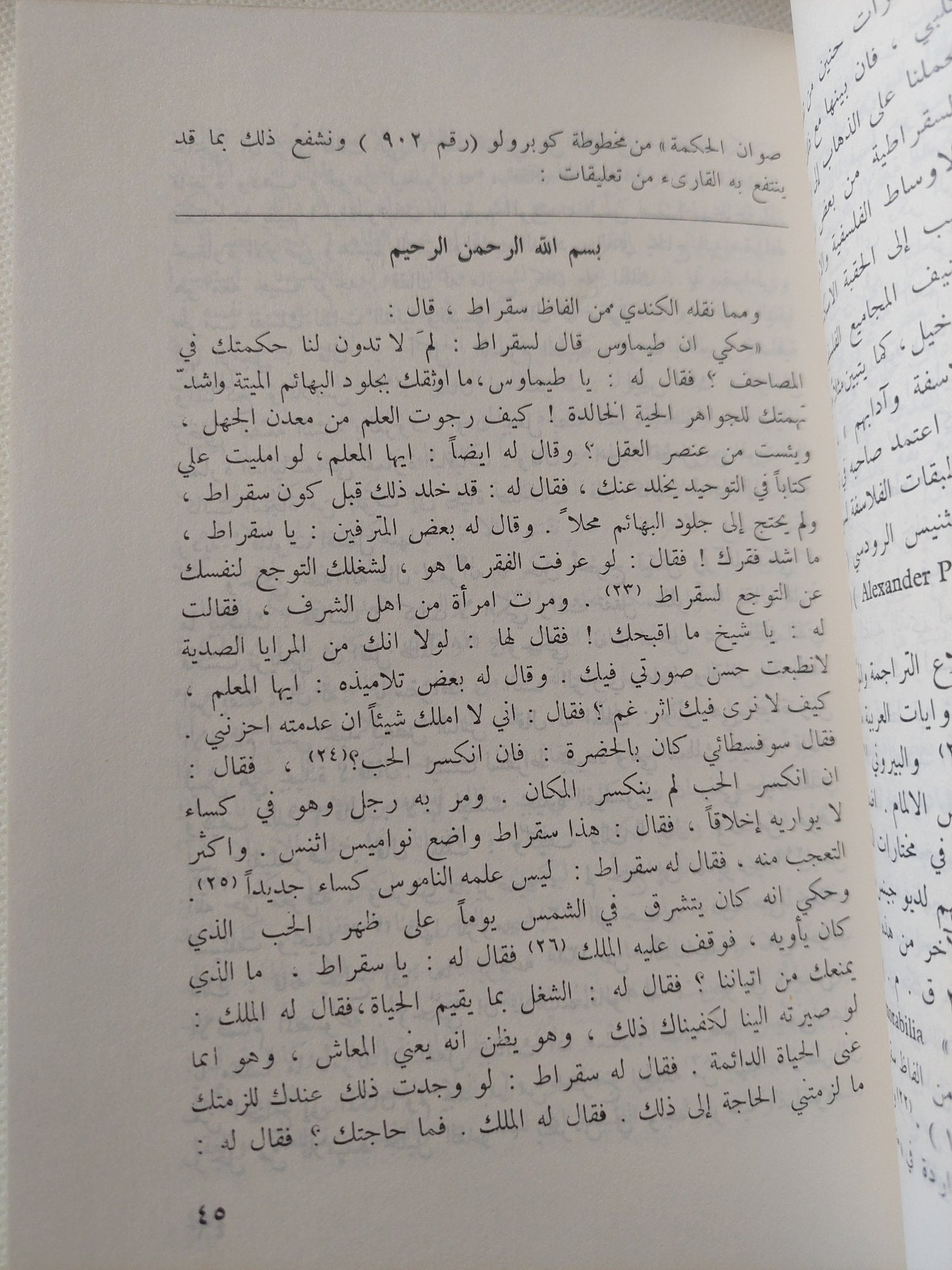 دراسات فى الفكر العربى / ماجد فخرى - متجر كتب مصر - المكتبة الفلسفية