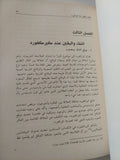 دراسات فى الفلسفة الغربية الحديثة / صادق جلال العظم - متجر كتب مصر - المكتبة الفلسفية