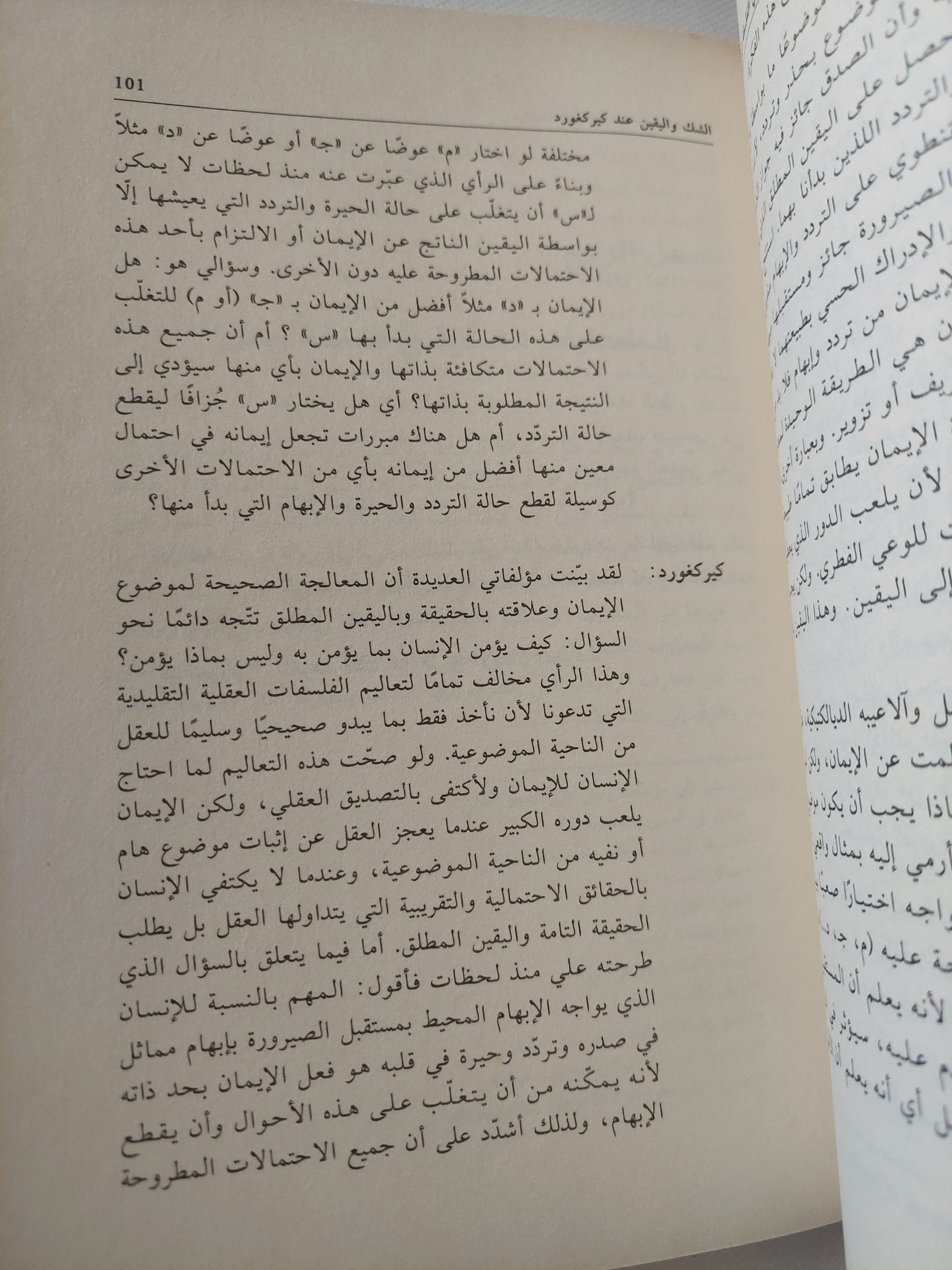 دراسات فى الفلسفة الغربية الحديثة / صادق جلال العظم - متجر كتب مصر - المكتبة الفلسفية
