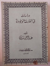 دراسات فى الفلسفة الوجودية / عبد الرحمن بدوى - متجر كتب مصرمتجر كتب مصر