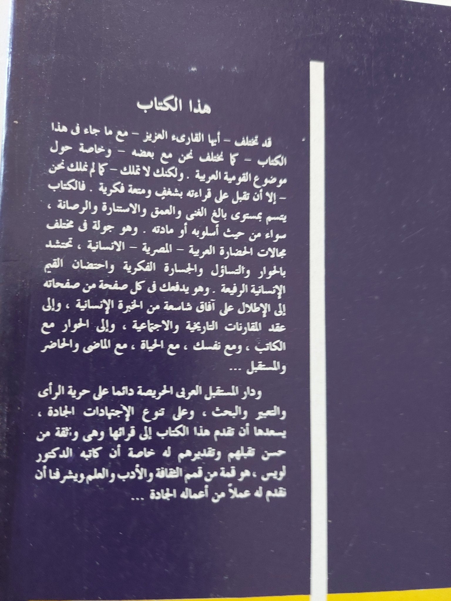 دراسات فى الحضارة / لويس عوض - متجر كتب مصر - المكتبة الفلسفية