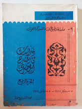 دراسات فى المسرح العربى الجزء الرابع - متجر كتب مصر - متجر كتب مصر