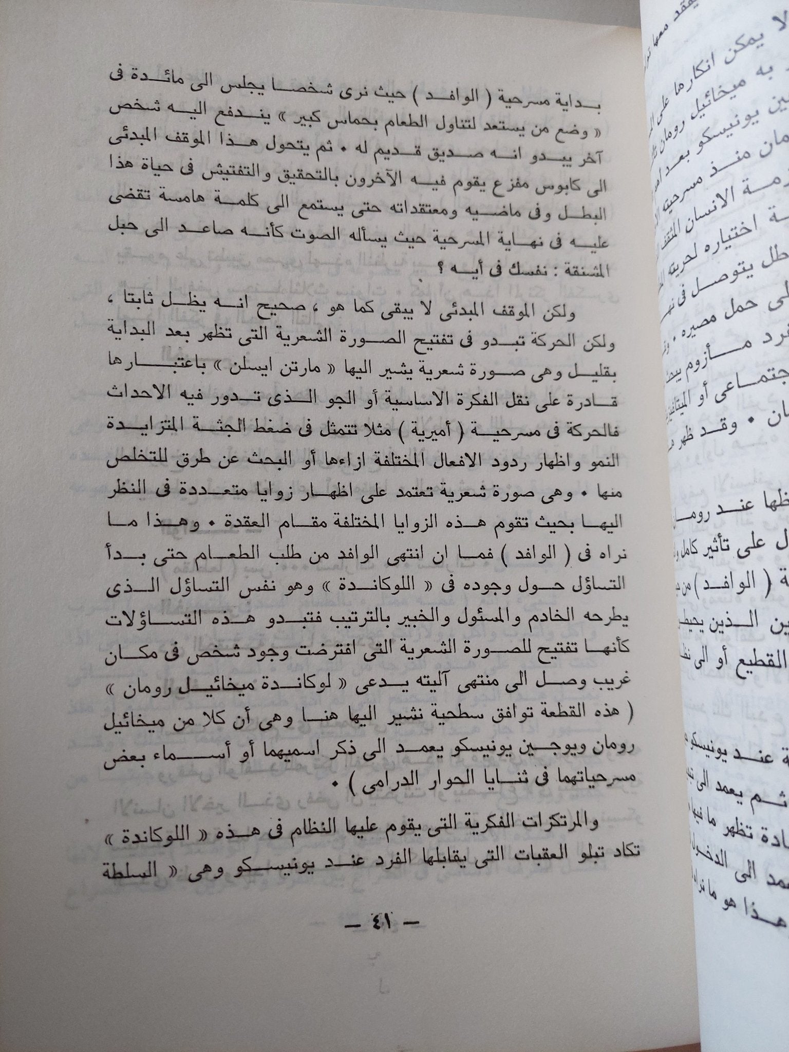دراسات فى المسرح العربى الجزء الرابع - متجر كتب مصر - متجر كتب مصر