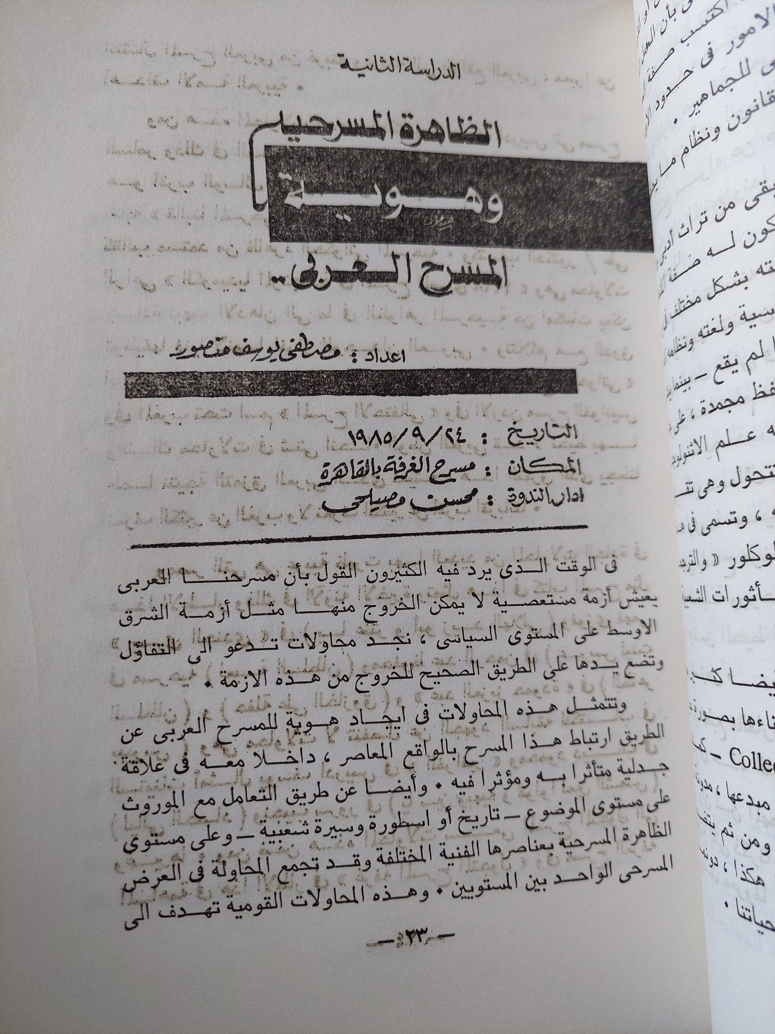 دراسات فى المسرح العربى الجزء الرابع - متجر كتب مصر - متجر كتب مصر