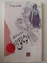 دراسات فى الوثائق الشرعية / خالد زيادة - متجر كتب مصر - متجر كتب مصر