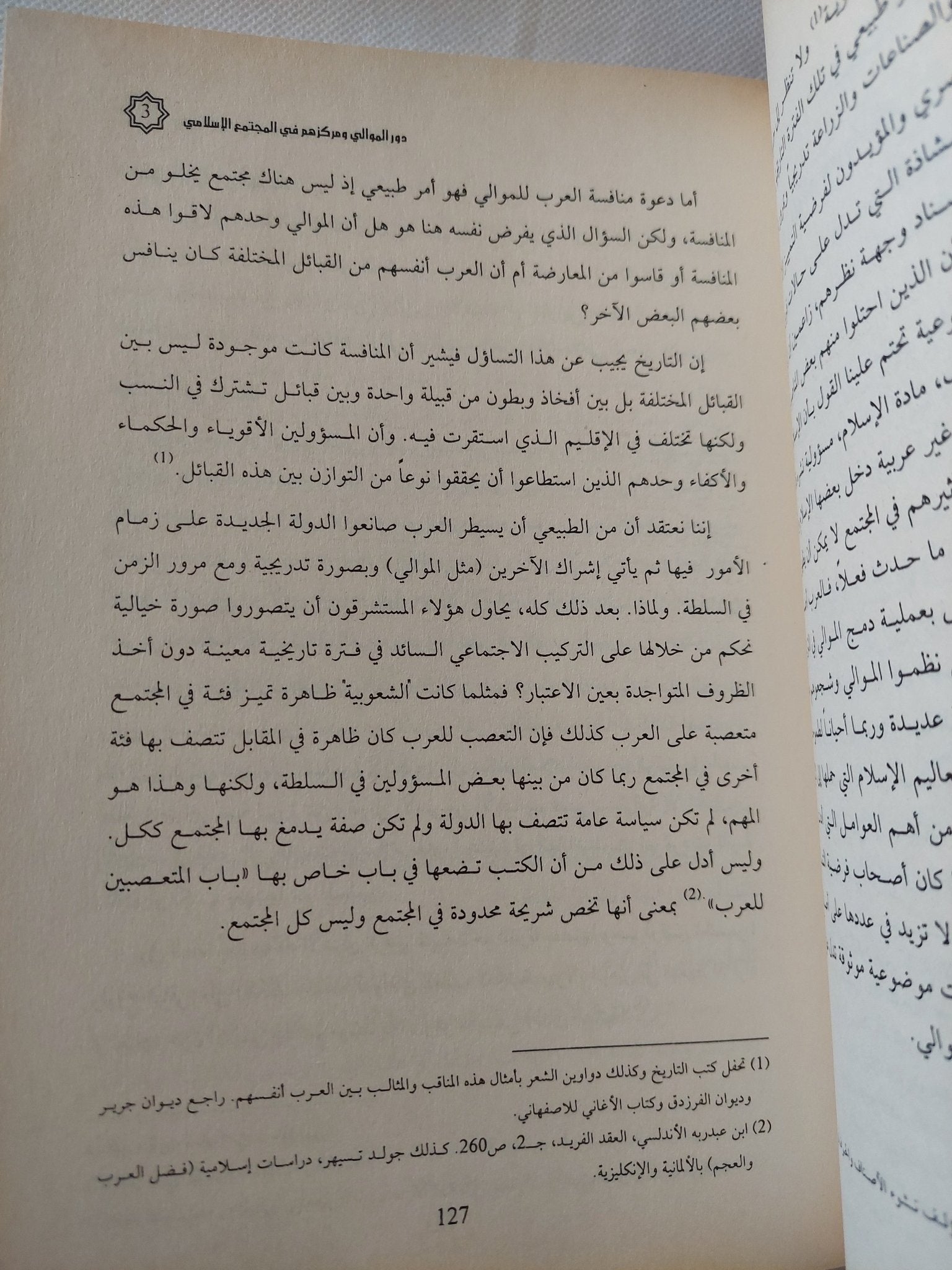 دراسات فى التاريخ الإسلامى / فاروق عمر فوزى - هارد كفر - متجر كتب مصر - المكتبة الفلسفية