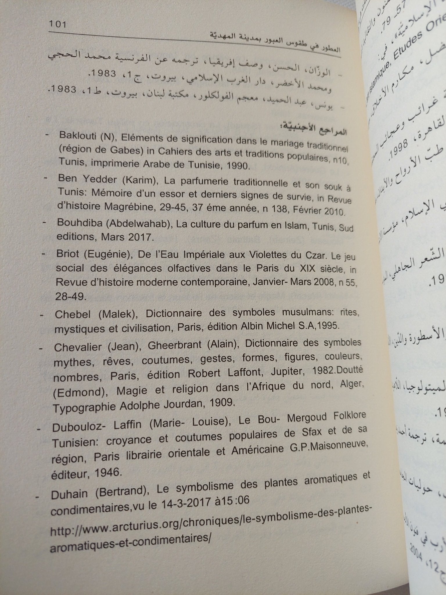 دراسات فى الطقوس / محموعة من الباحثون - متجر كتب مصر - المكتبة الفلسفية