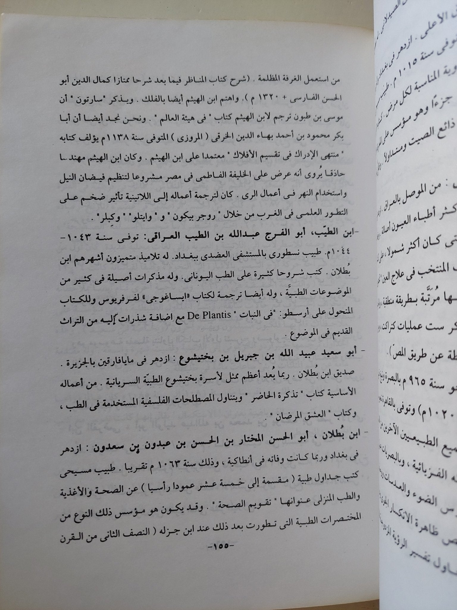 دراسات فى تاريخ العلوم عند العرب / مصطفى لبيب عبد الغنى - متجر كتب مصر - المكتبة الفلسفية