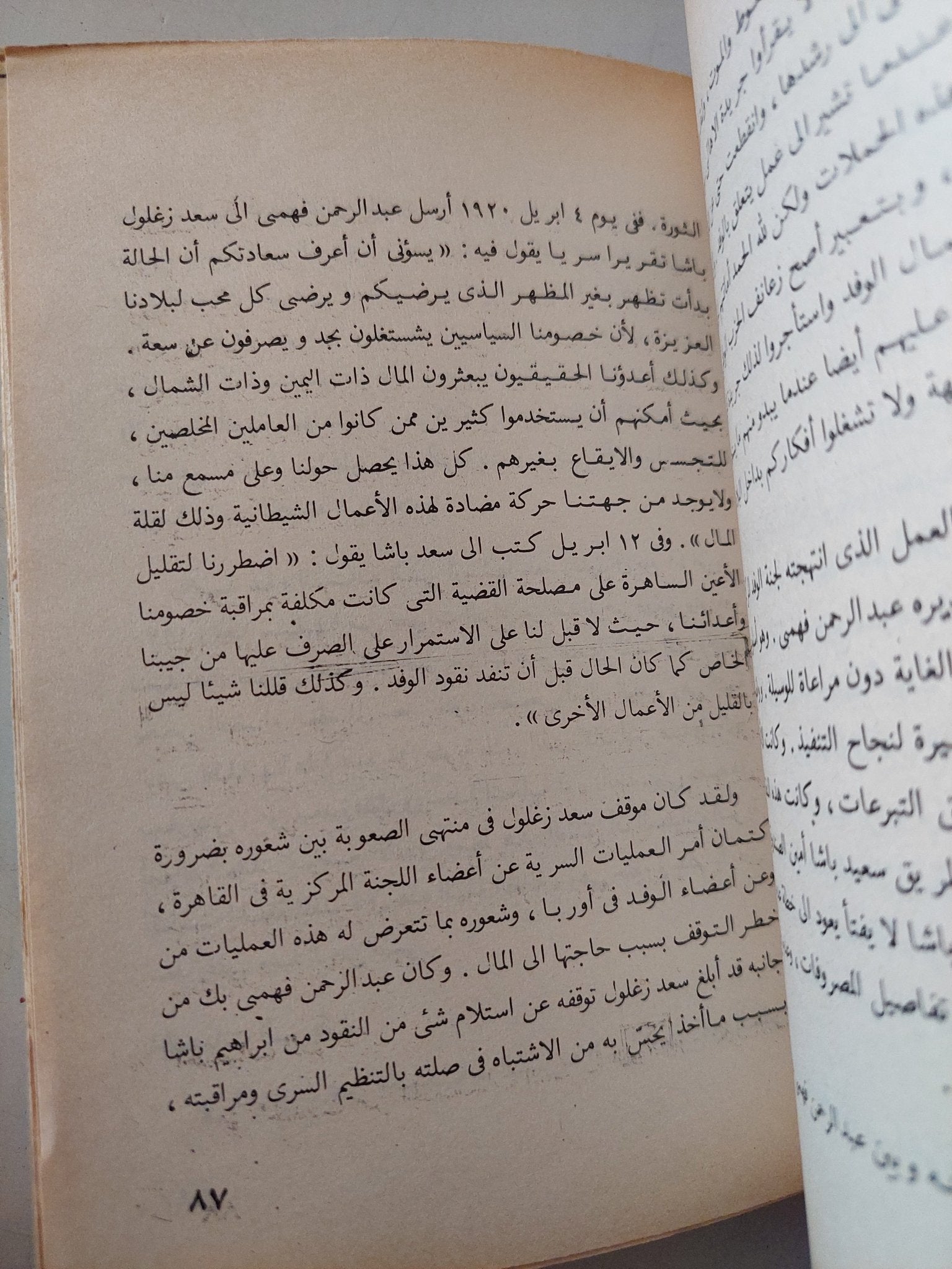 دراسات فى تاريخ مصر المعاصر / عبد العظيم رمضان - متجر كتب مصر - متجر كتب مصر