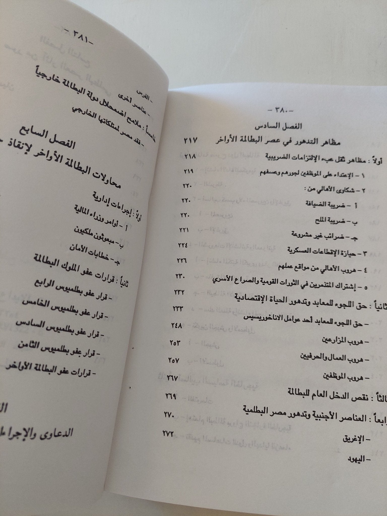 دراسات فى تاريخ وحضارة البطالمة / عاصم أحمد حسين - متجر كتب مصر - متجر كتب مصر