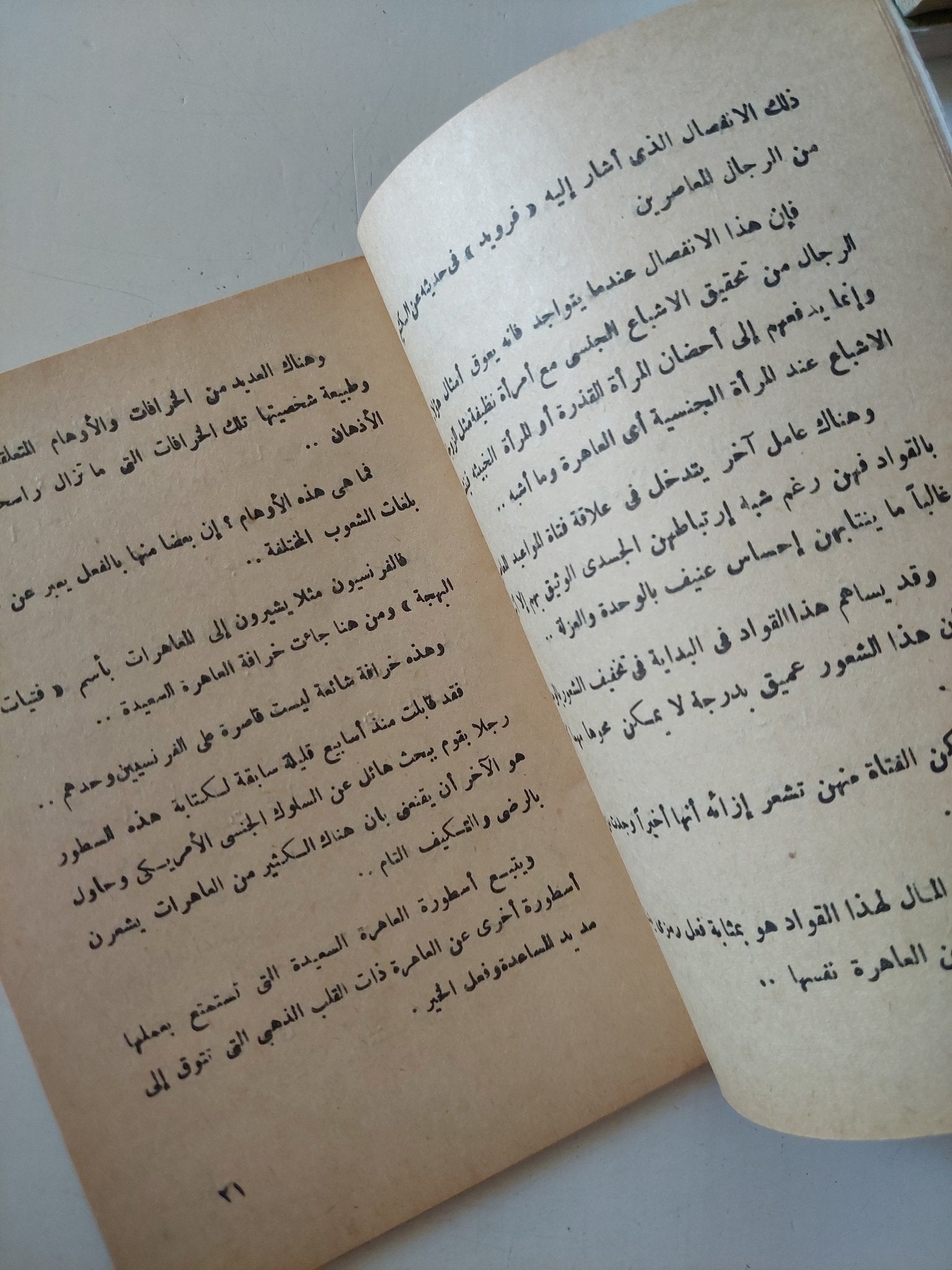 دراسات سيكولوجية وجنسية .. البغى فى الأدب - متجر كتب مصر - متجر كتب مصر