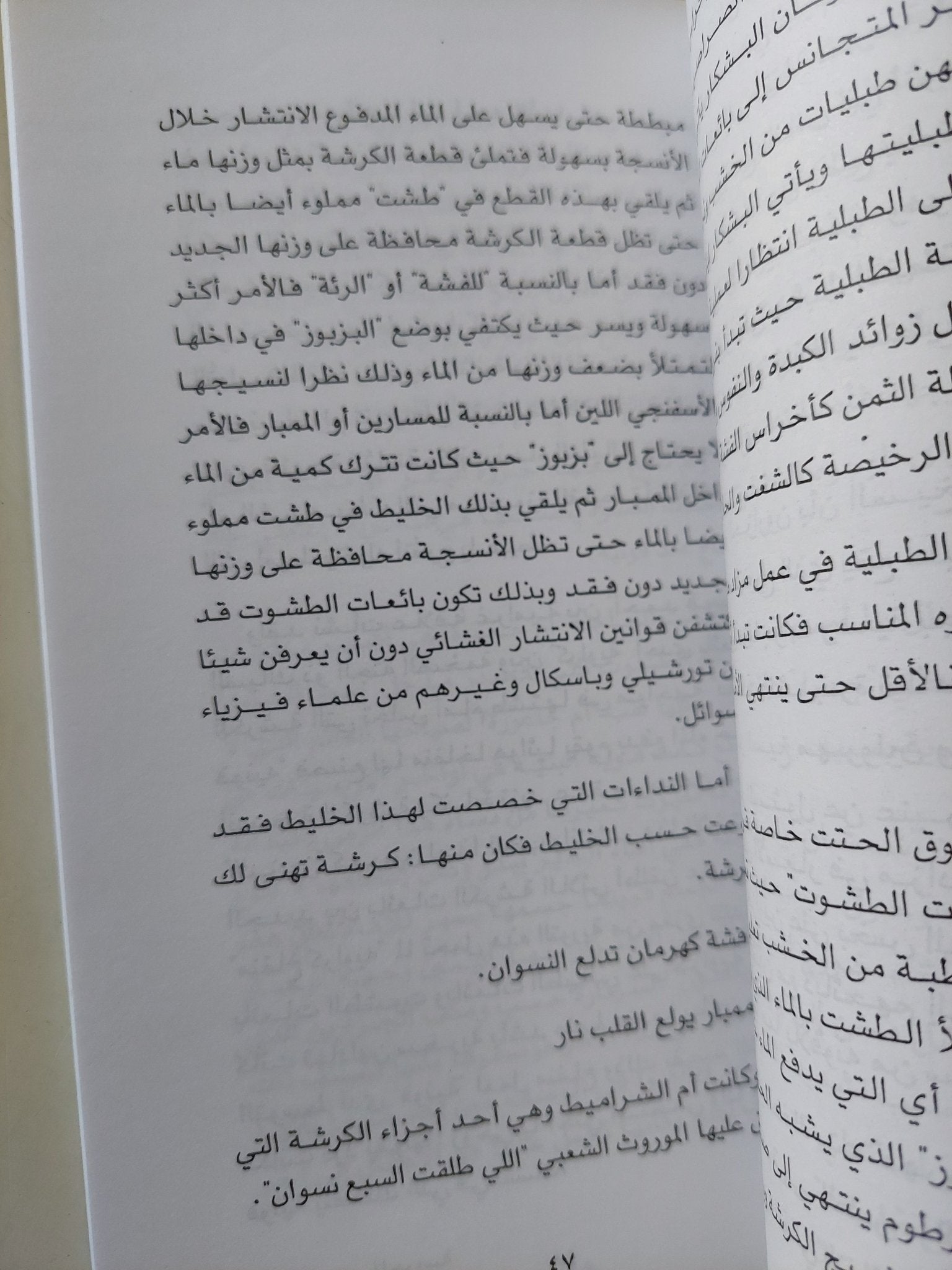 درب المسمط / سعيد الجزار - متجر كتب مصرمتجر كتب مصر