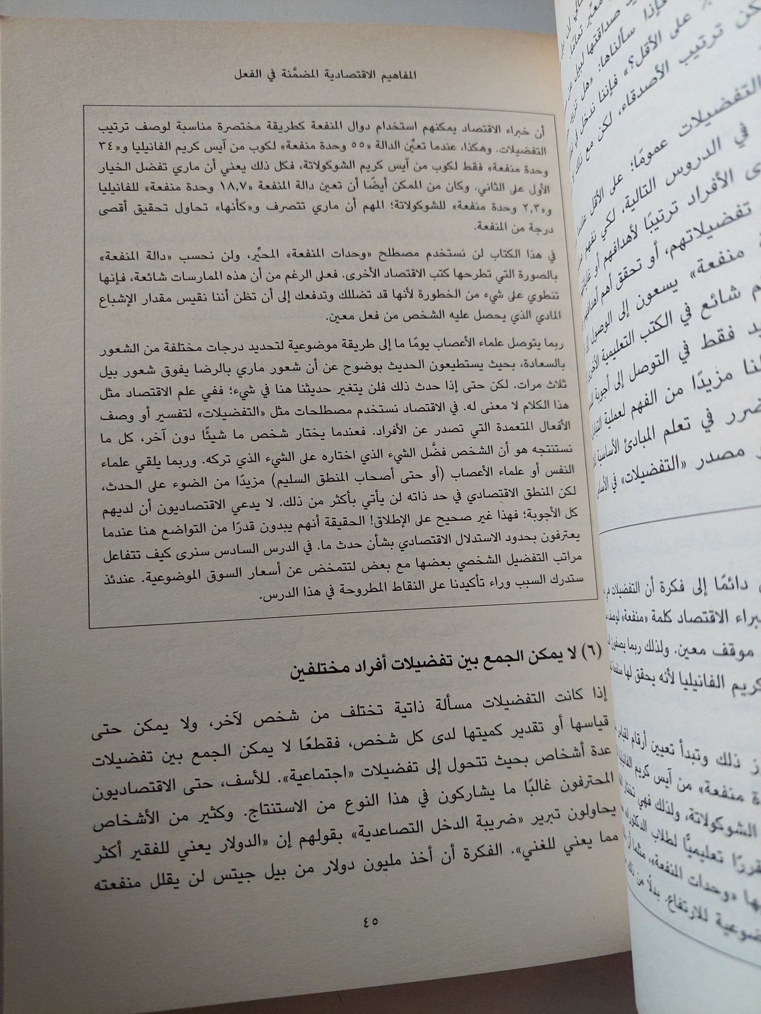 دروس مبسطة فى الإقتصاد / روبرت ميرفى - متجر كتب مصر - متجر كتب مصر