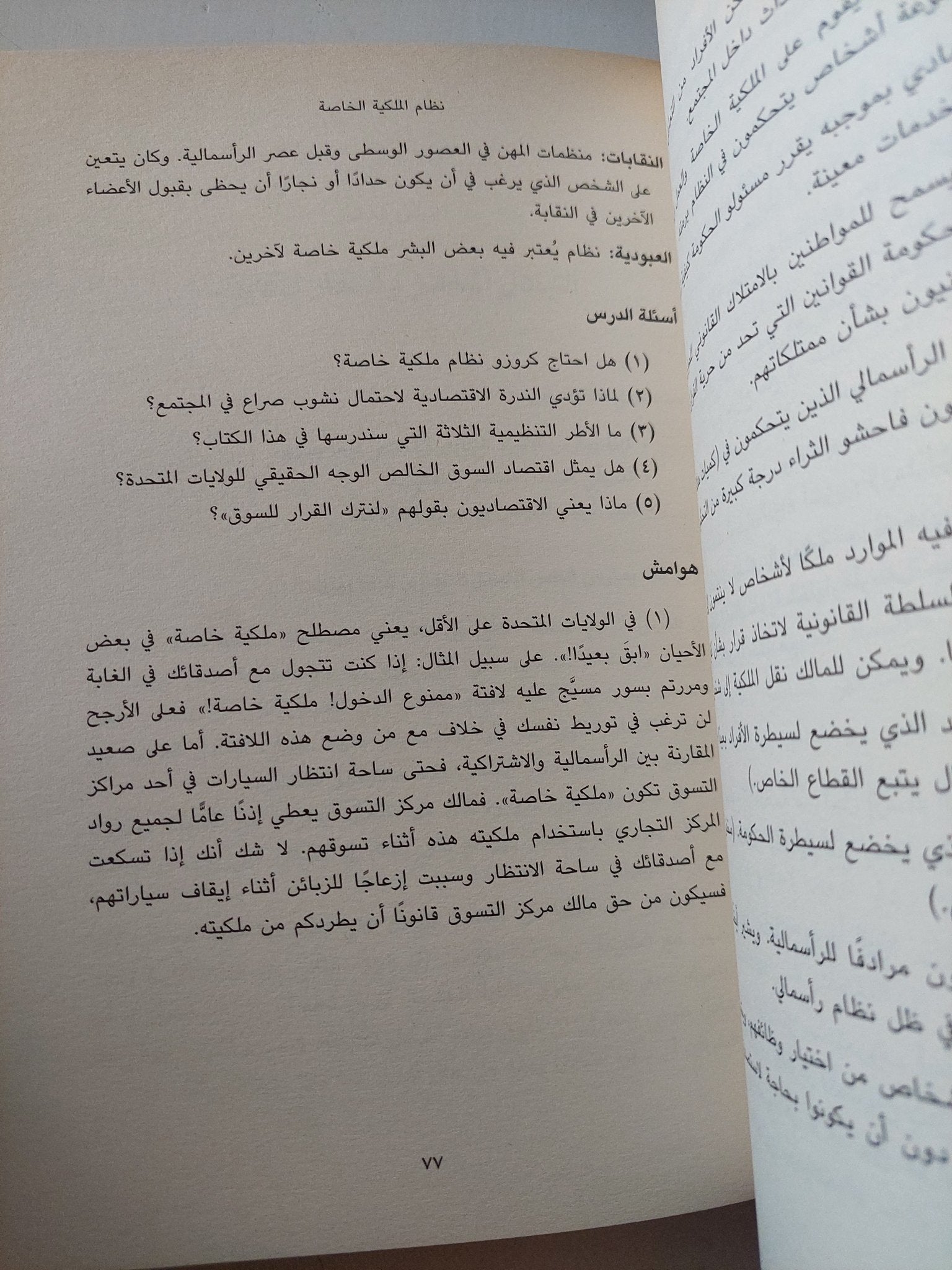 دروس مبسطة فى الإقتصاد / روبرت ميرفى - متجر كتب مصر - متجر كتب مصر
