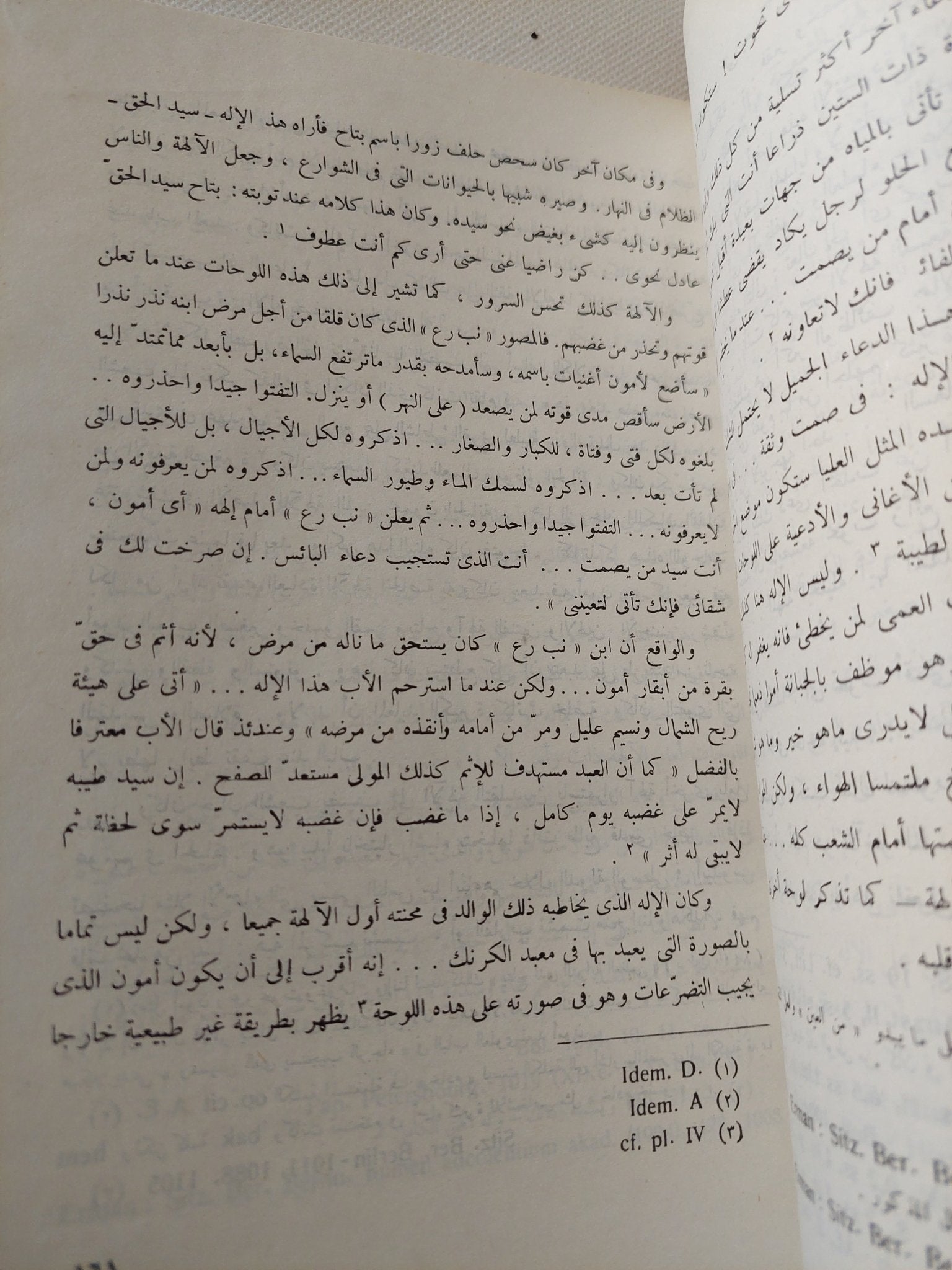 ديانة مصر القديمة / أدولف إرمان - ملحق بالصور - متجر كتب مصر - متجر كتب مصر