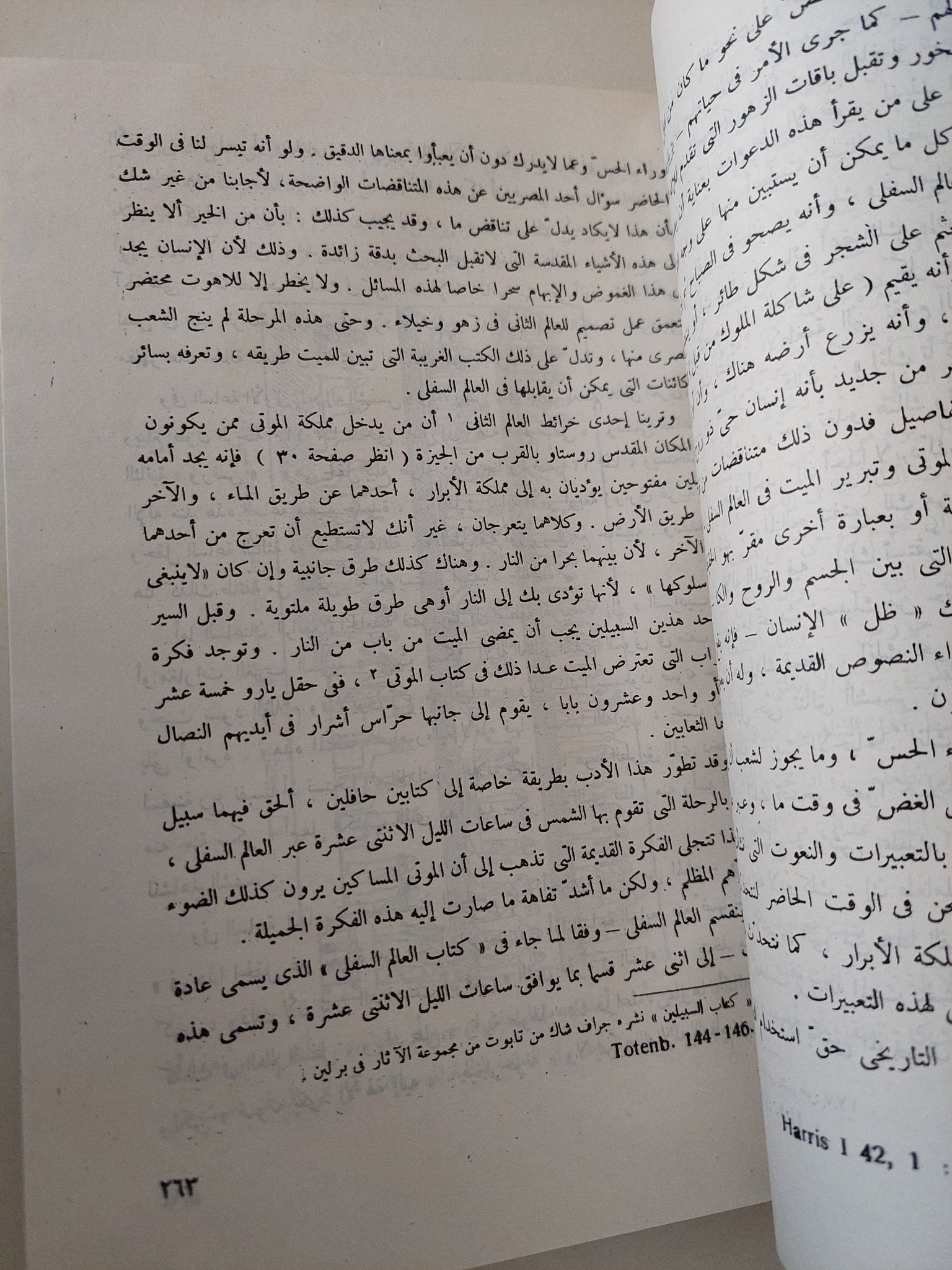 ديانة مصر القديمة / أدولف إرمان - متجر كتب مصر - متجر كتب مصر