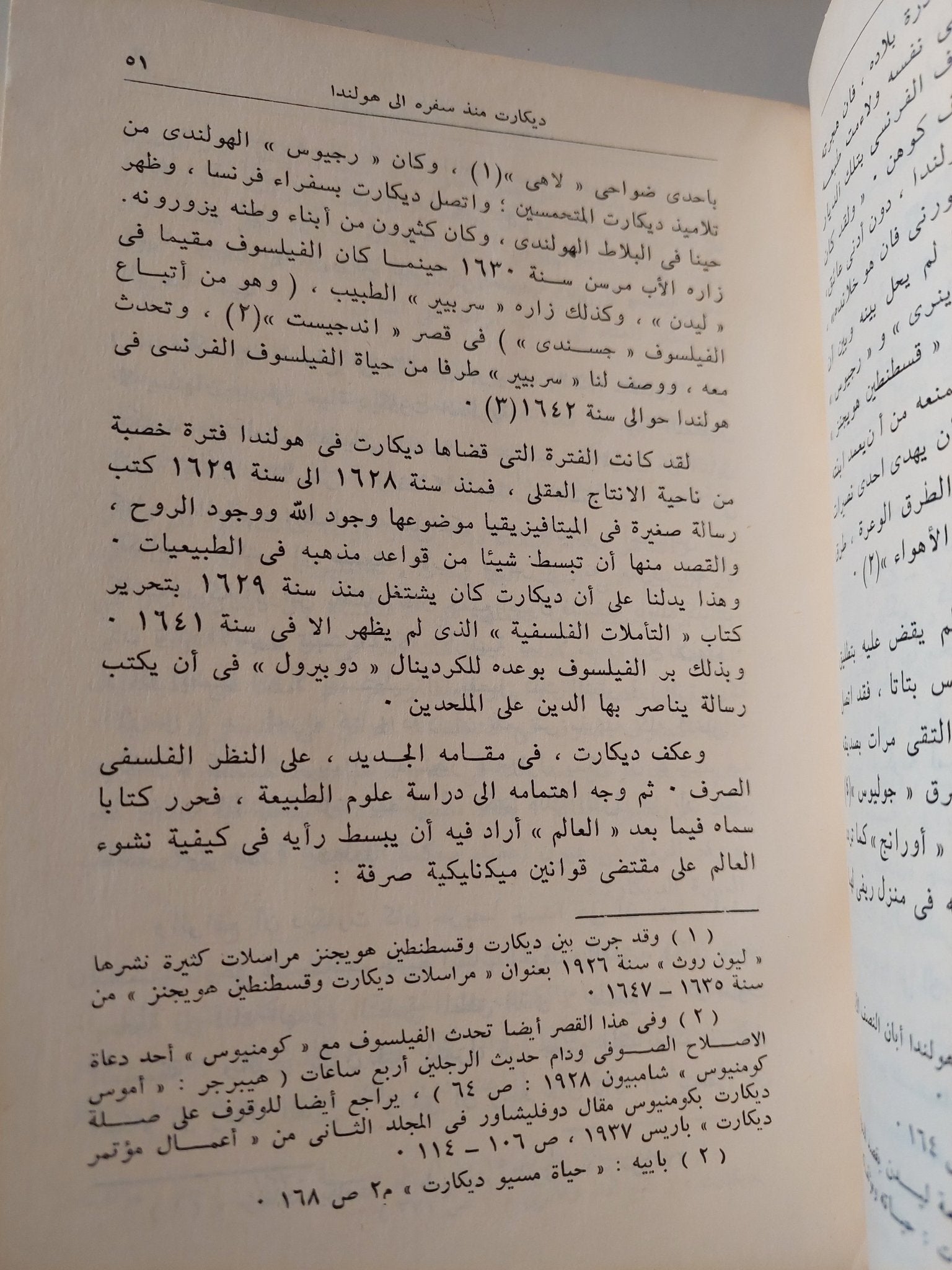 ديكارت / عثمان أمين - متجر كتب مصر - متجر كتب مصر
