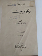 ديكارت / عثمان أمين - هارد كفر - متجر كتب مصر - المكتبة الفلسفية