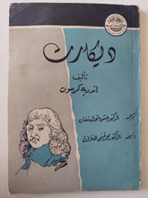 ديكارت / اندريه كرسون - متجر كتب مصر - متجر كتب مصر