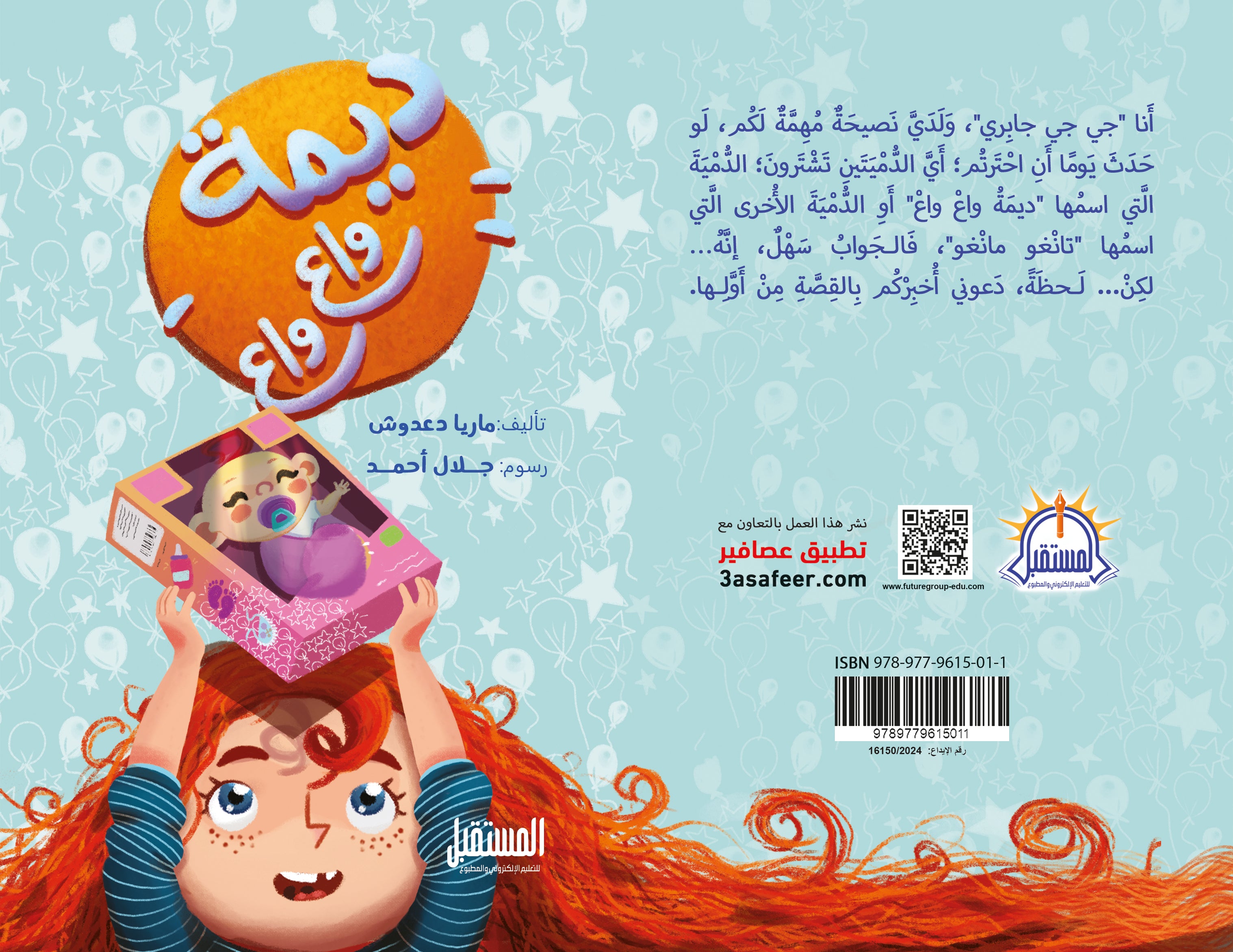 ديما واع واع - متجر كتب مصرالمستقبل للتعليم الإلكترونى والمطبوع