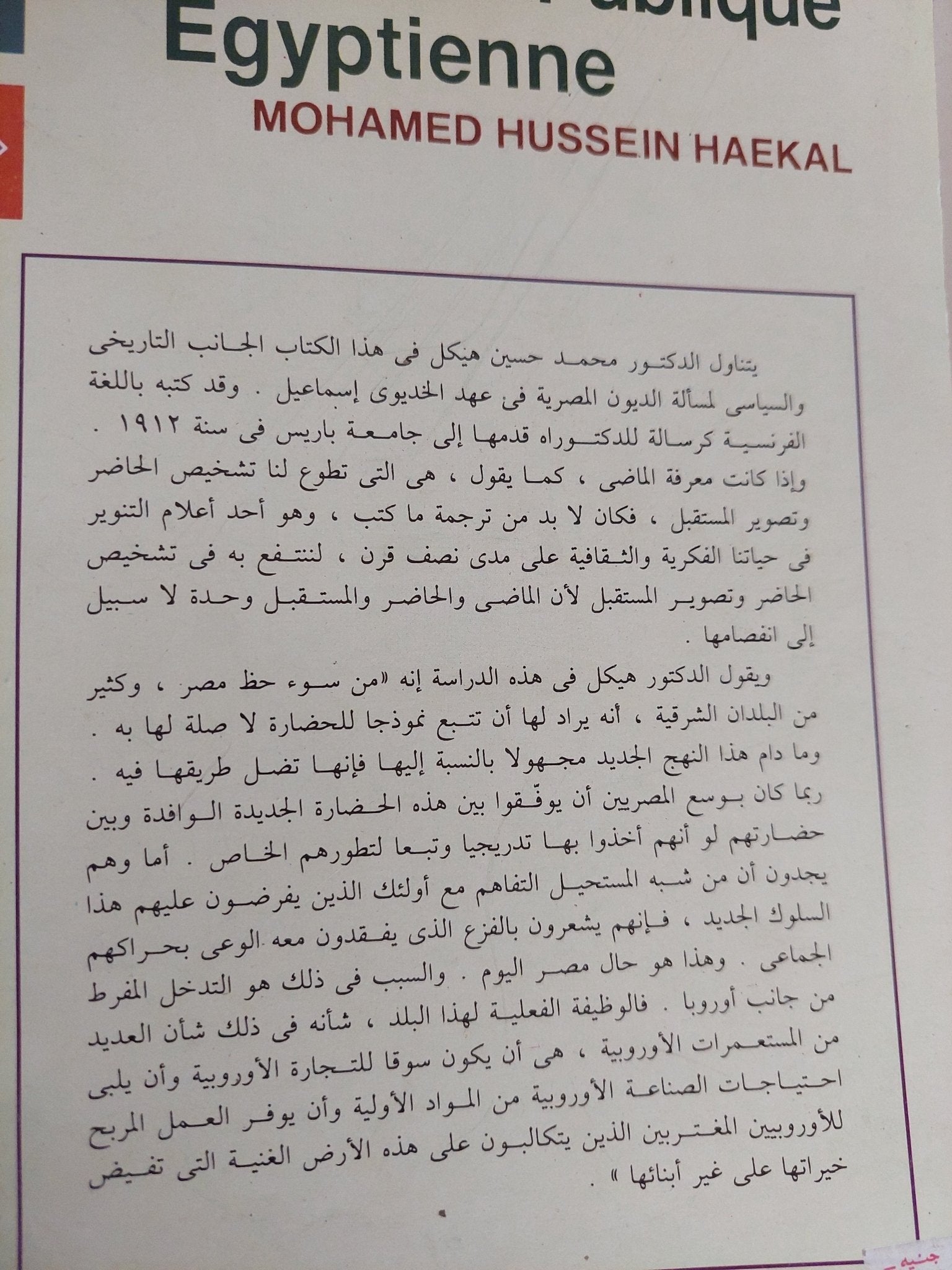 دين مصر العام / محمد حسين هيكل - متجر كتب مصر - المكتبة الفلسفية