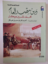 دين مصر العام / محمد حسين هيكل - متجر كتب مصر - متجر كتب مصر