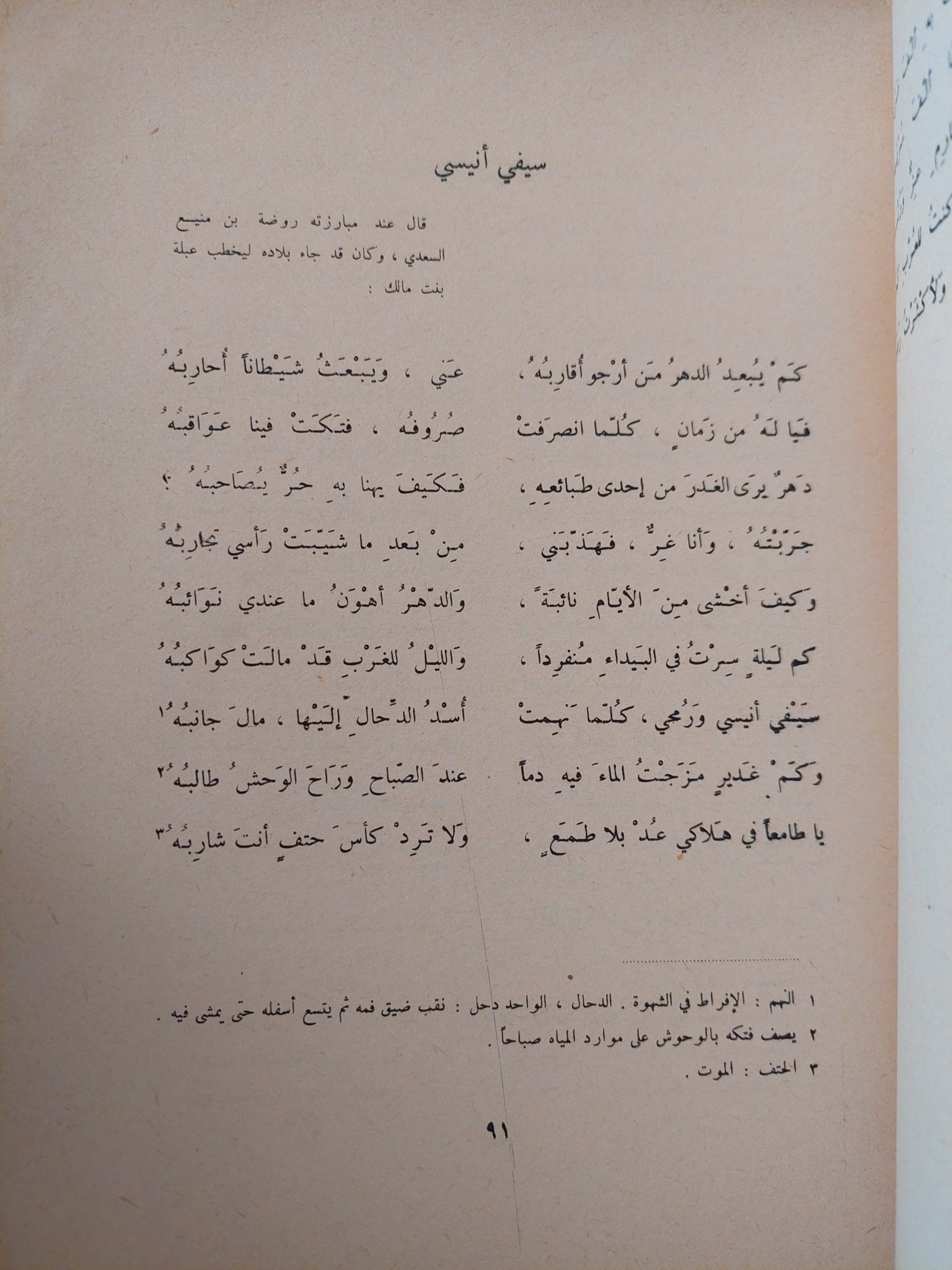 ديوان عنترة - متجر كتب مصر - متجر كتب مصر