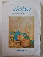 ديوان أبى نواس .. حياته تاريخه نوادره شعره - متجر كتب مصر - متجر كتب مصر