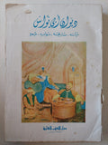 ديوان أبى نواس .. حياته تاريخه نوادره شعره - متجر كتب مصر - متجر كتب مصر
