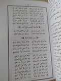 ديوان ابن نباتة المصري / جمال الدين بن نباته المصرى - متجر كتب مصر - المكتبة الفلسفية