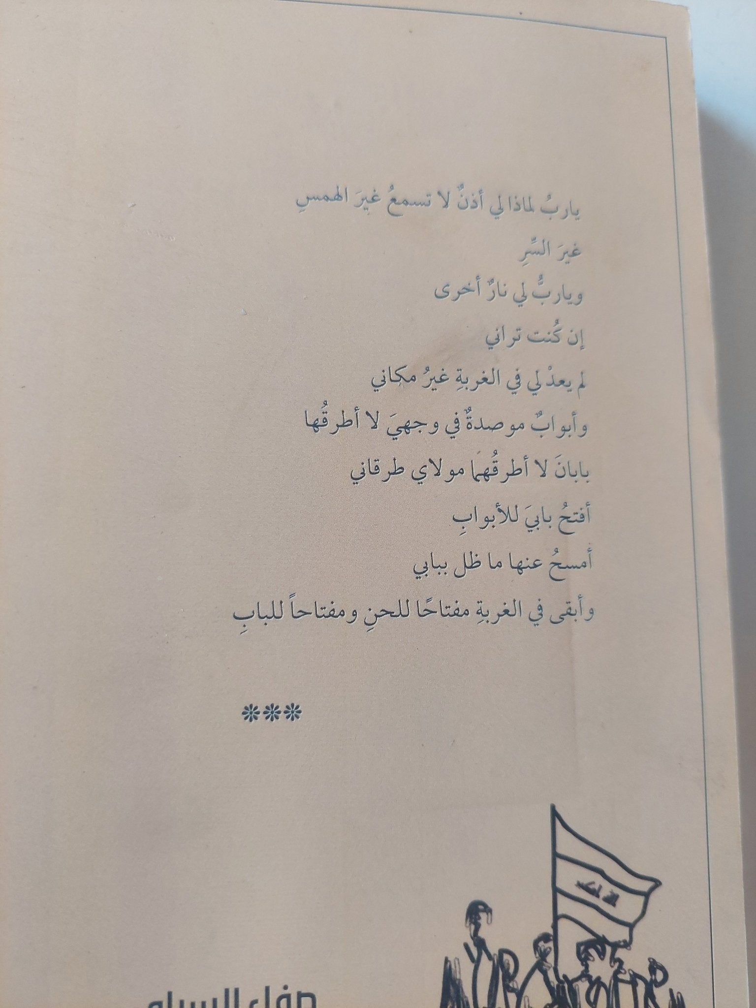 ديوان ابن ثنوة / صفاء السراى - متجر كتب مصرمتجر كتب مصر