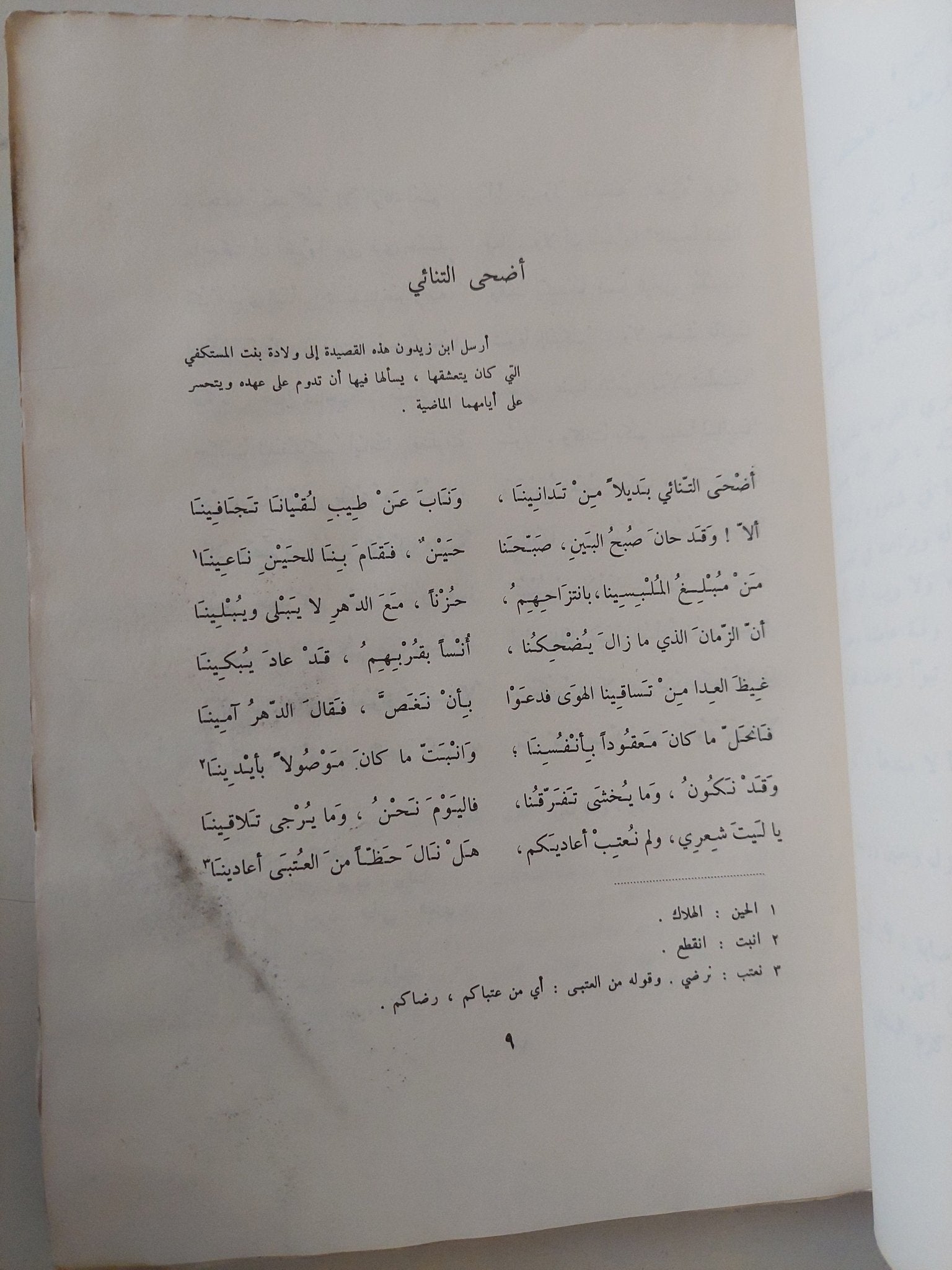 ديوان ابن زيدون - متجر كتب مصر - متجر كتب مصر