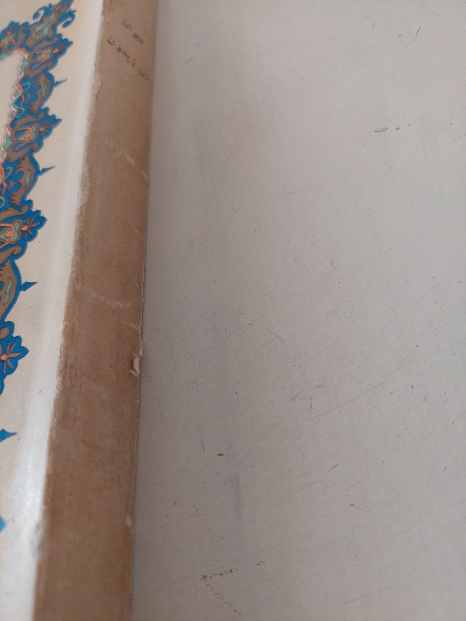 ديوان ابن زيدون - متجر كتب مصر - متجر كتب مصر