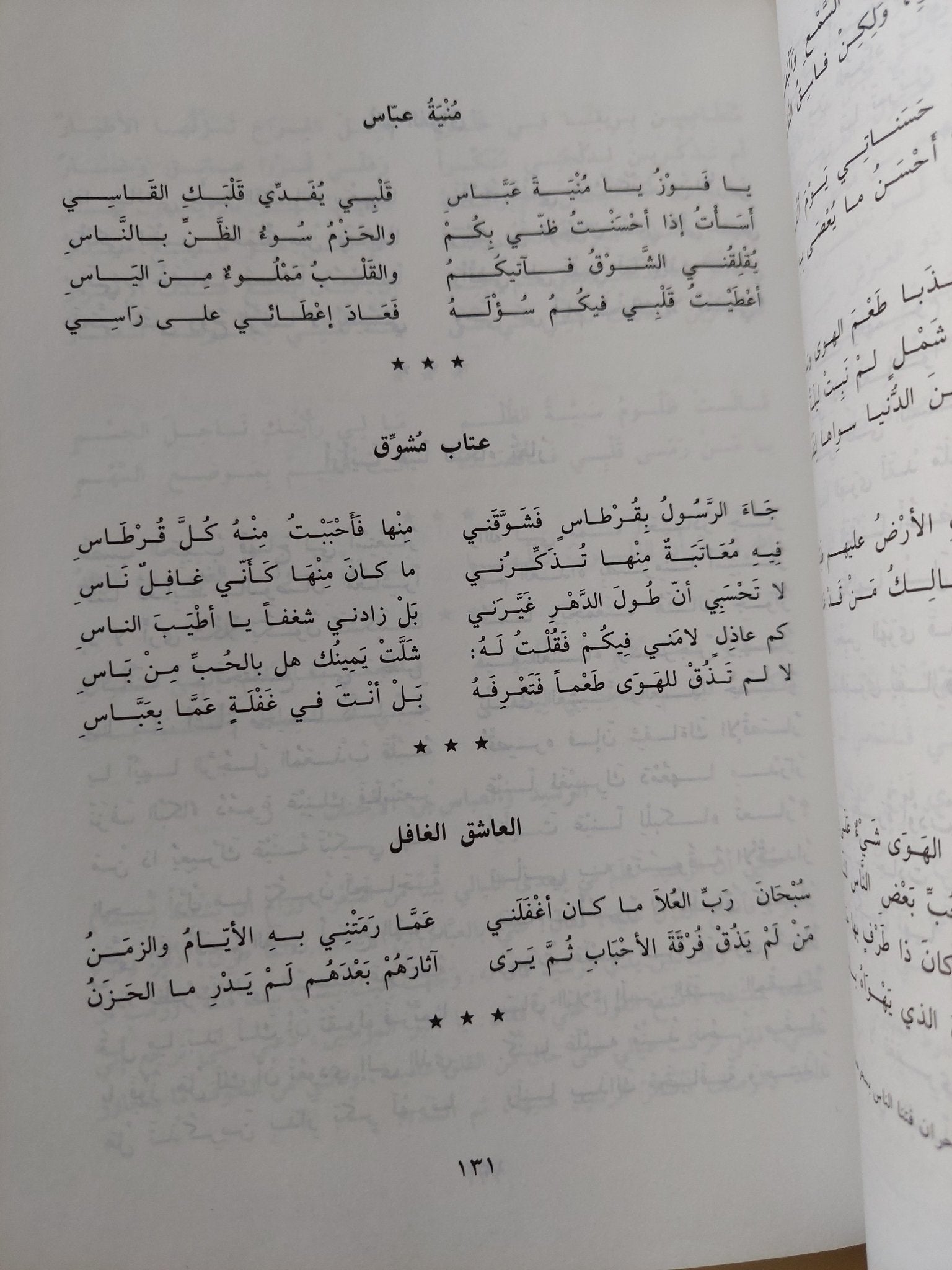 ديوان الحب والغزل / إميل ناصيف - هارد كفر - متجر كتب مصر - المكتبة الفلسفية
