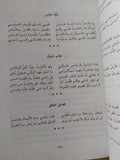 ديوان الحب والغزل / إميل ناصيف - هارد كفر - متجر كتب مصر - المكتبة الفلسفية