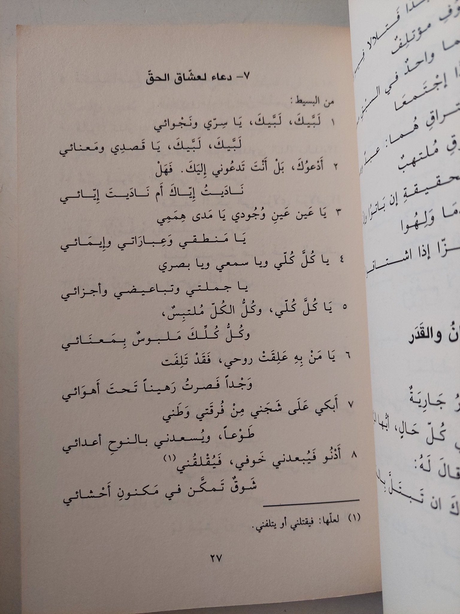 ديوان الحلاج ويليه كتاب الطواسين - متجر كتب مصر - متجر كتب مصر