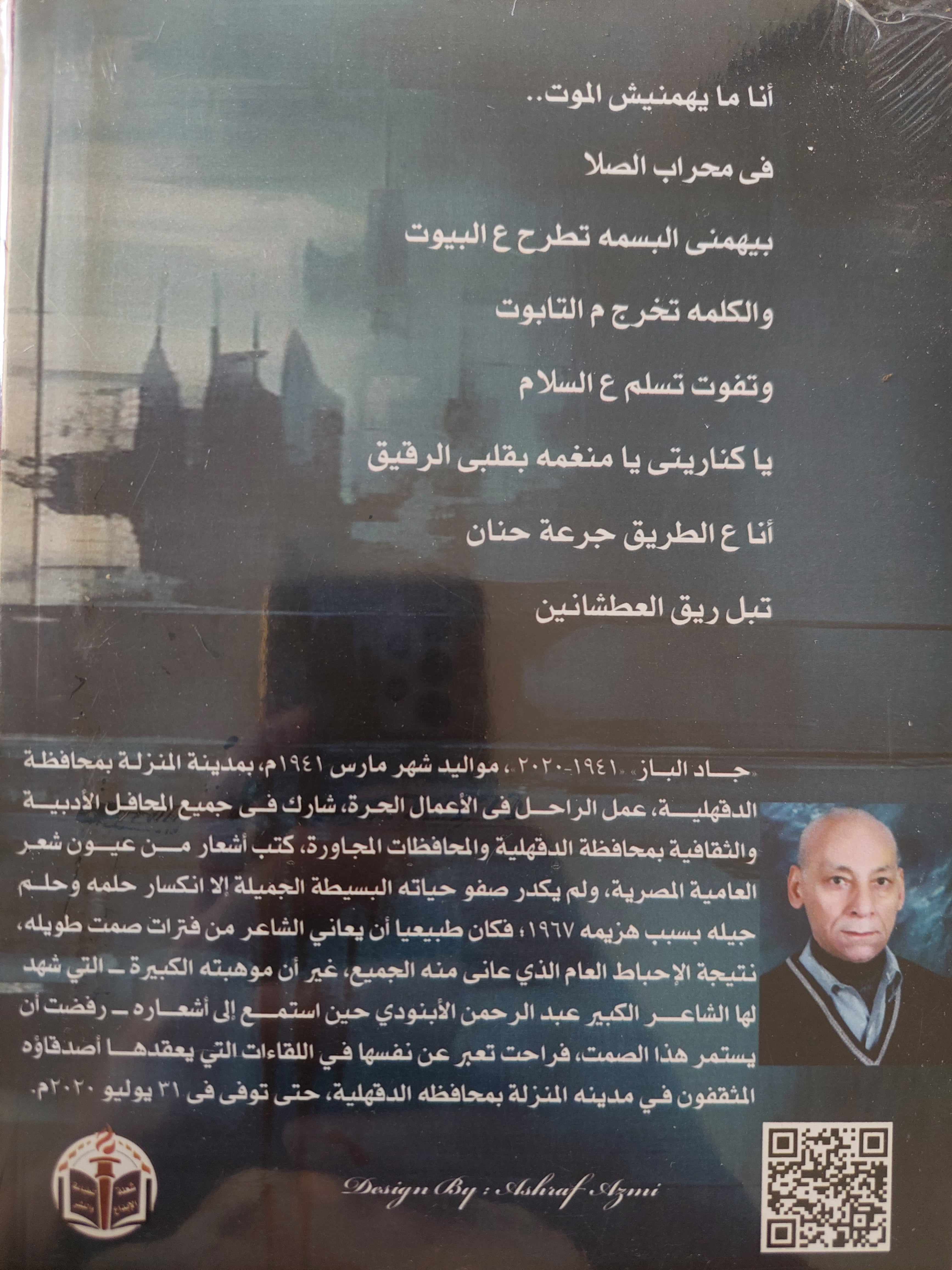 ديوان الشاعر / جاد الباز - متجر كتب مصرمتجر كتب مصر