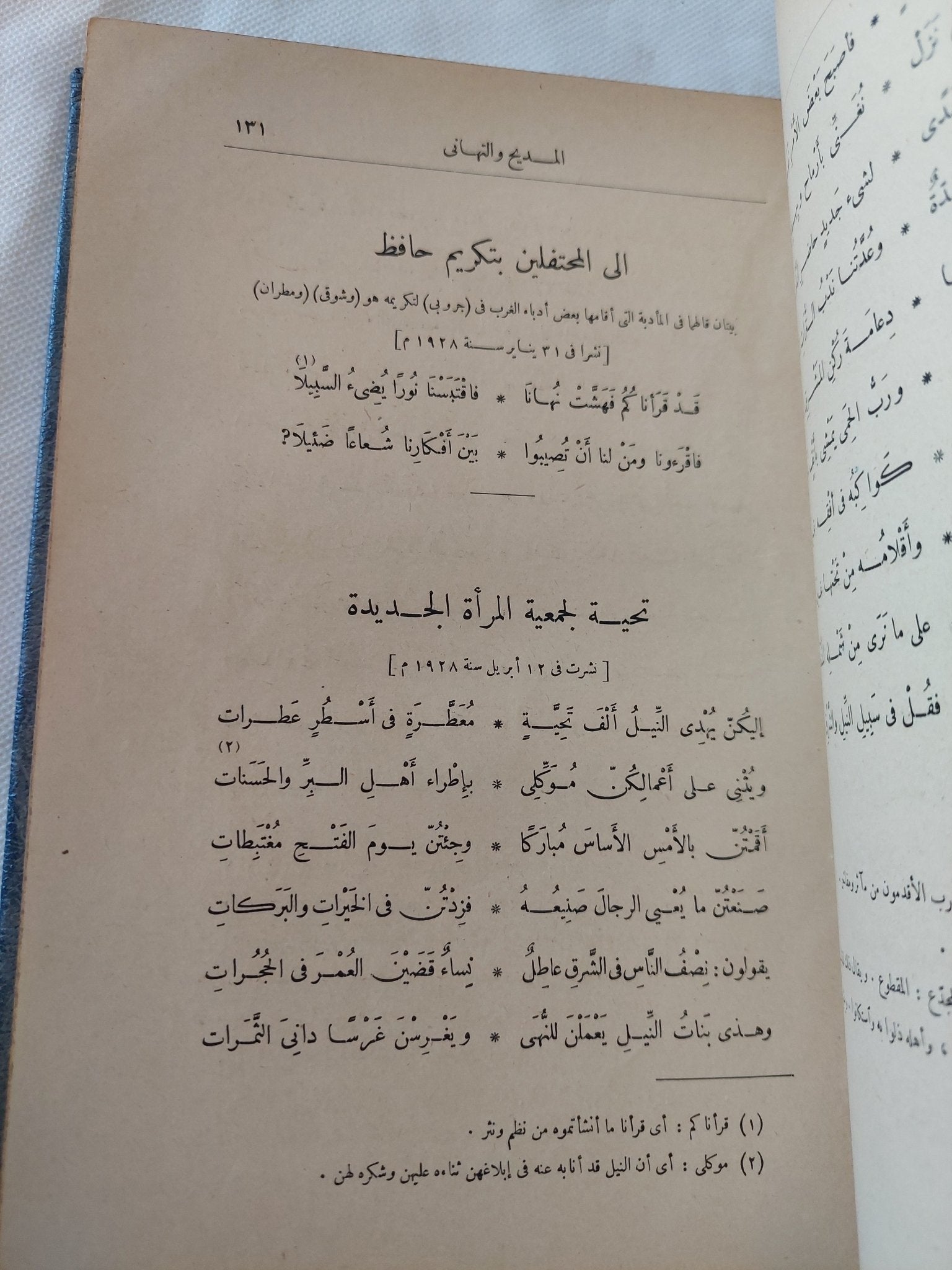 ديوان حافظ إبراهيم - جزئين هارد كفر في مجلد واحد - متجر كتب مصر - المكتبة الفلسفية