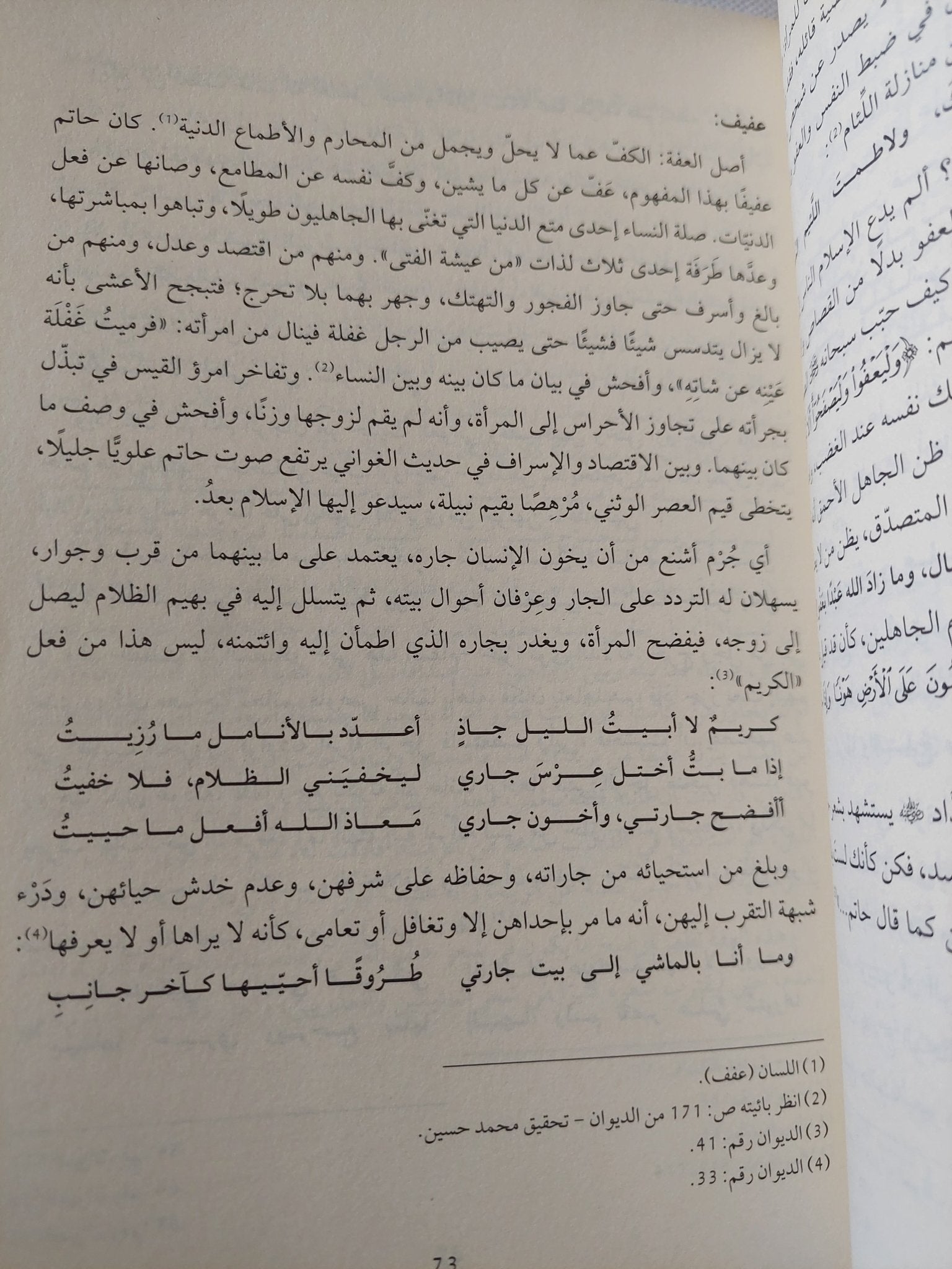ديوان شعر حاتم الطائى وأخباره - متجر كتب مصر - المكتبة الفلسفية