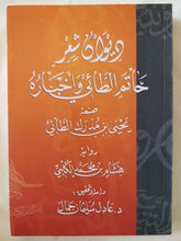 ديوان شعر حاتم الطائى وأخباره - متجر كتب مصر - المكتبة الفلسفية