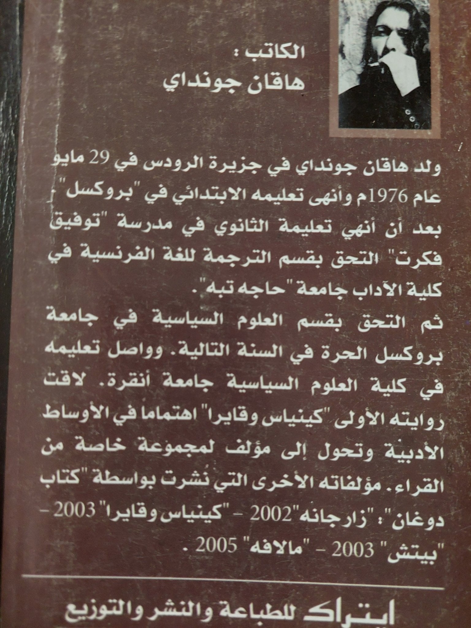إعترافات ميت .. كنياص وقايرا / خاقان جونداى - متجر كتب مصرمتجر كتب مصر