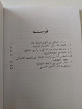 إبليس فى التحليل النفسى / سيجموند فرويد - متجر كتب مصر - متجر كتب مصر