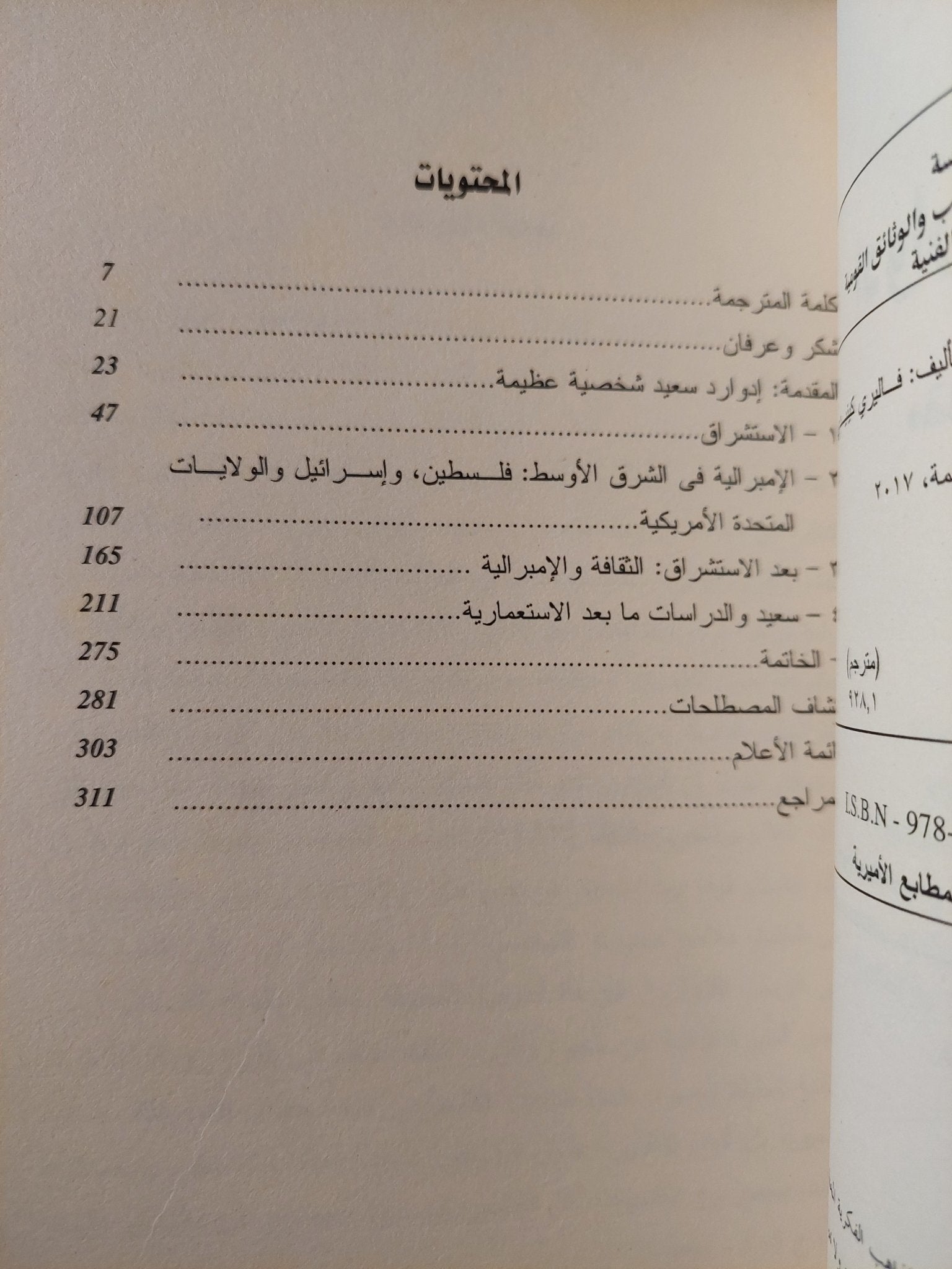إدوارد سعيد .. مقدمة نقدية / فاليرى كينيدى - متجر كتب مصرمتجر كتب مصر