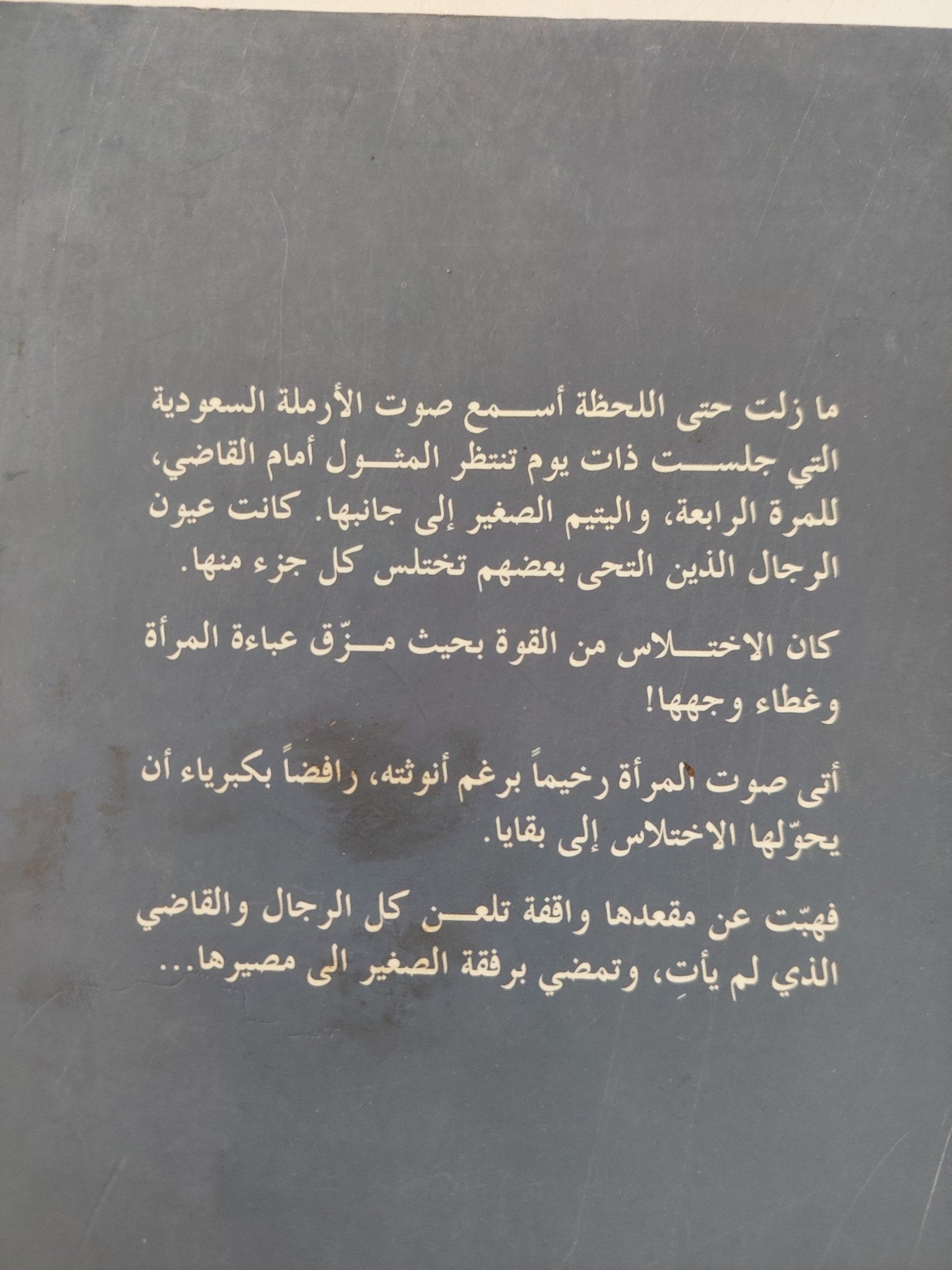 إختلاس / هانى نقشبندى - متجر كتب مصرمتجر كتب مصر