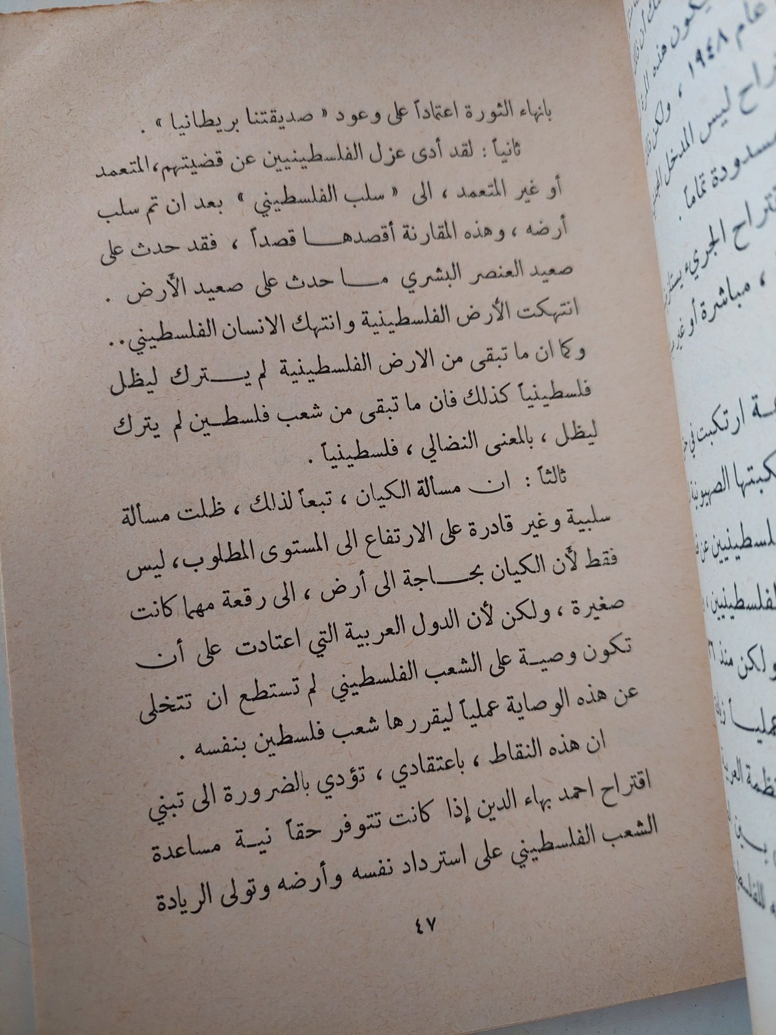 إقتراح دولة فلسطين ومادار حوله من مناقشات / أحمد بهاء الدين - متجر كتب مصر - متجر كتب مصر