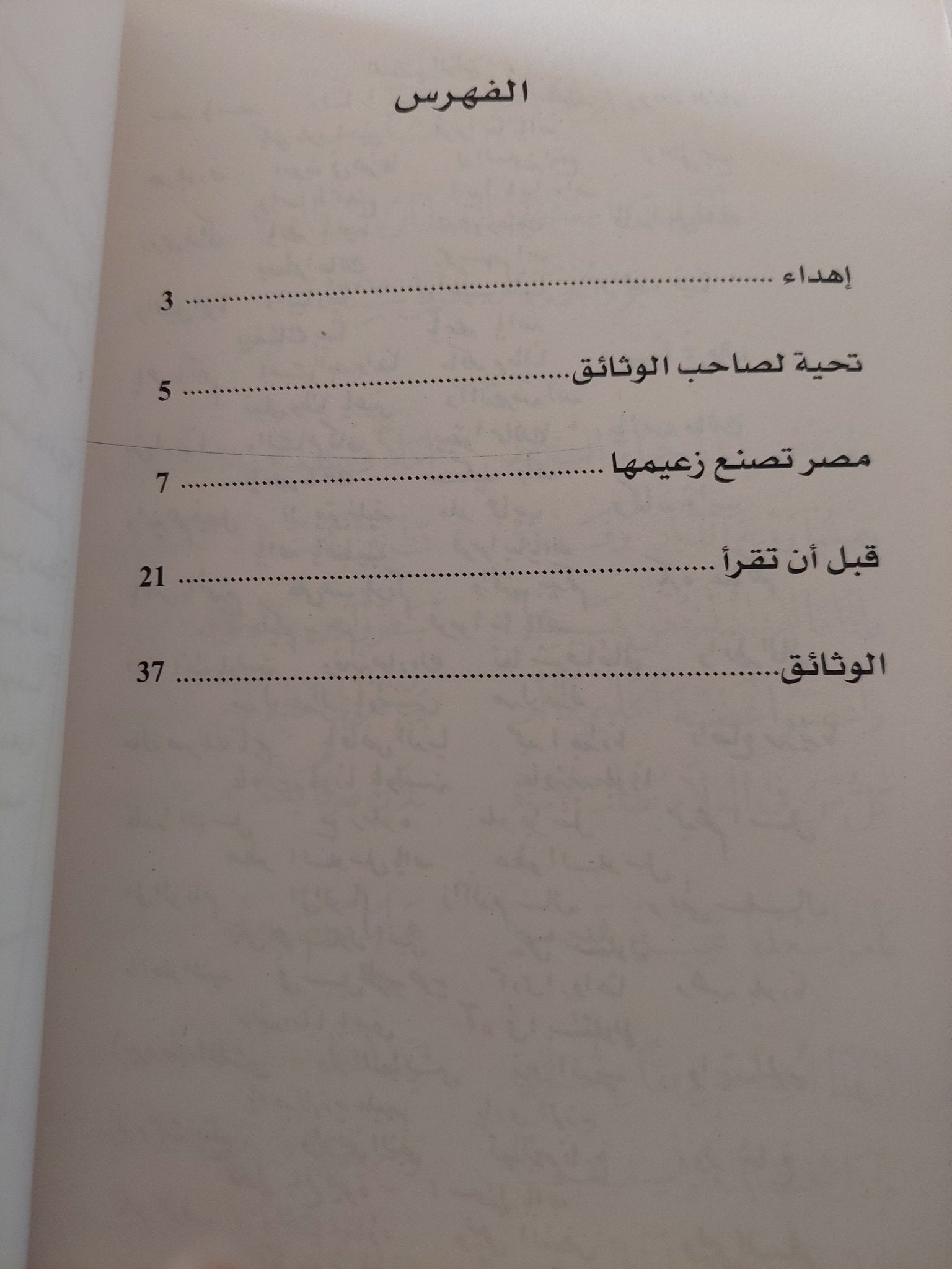 إكتشاف وثائق هامة .. 95 عام على ثورة 1919 / رفعت السعيد - متجر كتب مصر - متجر كتب مصر