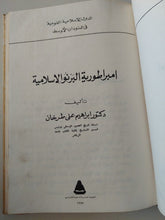إمبراطورية البرنو الإسلامية / إبراهيم على طرخان - هارد كفر ملحق بالصور والخرائط - متجر كتب مصر - متجر كتب مصر